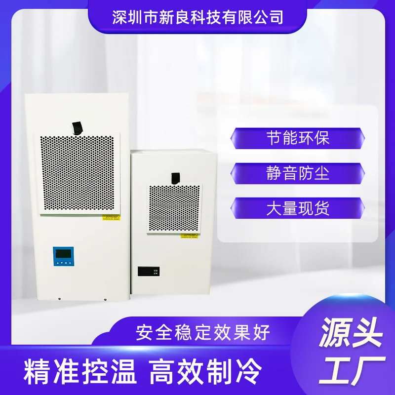 Preferred server cabinet air conditioner Industrial cabinet air conditioner, power distribution cabinet air conditioner