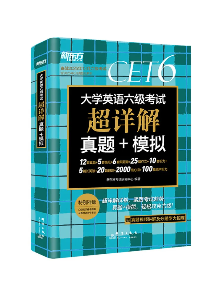 Book-Winshare New Oriental Volume 25 College English Test Level 6 Super Detailed Explanations Of Real Exam Questions Mock Tests