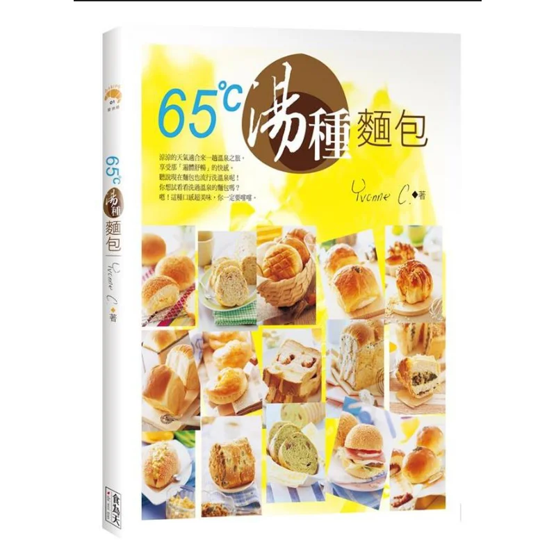

65C Soup Seed Bread Chen Yufen Food Is Paramount 9789869538008 Book