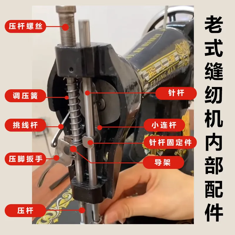 Old-Fashioned for Home Sewing Machine Accessories, Tooth-Raising Shaft, Foot Pedal, Pull Rod, Small Connecting Rod
