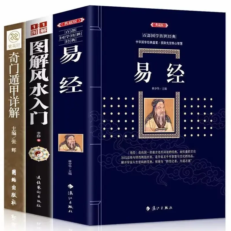 

Chinese Feng Shui and I Ching Book Set: Illustrated Philosophy, Qi Men Dun Jia Introduction