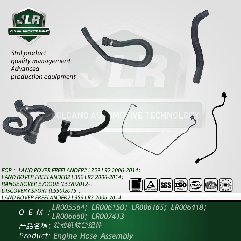 

Шланг двигателя Land Rover в сборе для Freelander 2 EVOQUE DISCOVERY SPORT OEM:LR005564 LR006150 LR006165LR006418 LR006660 LR007413