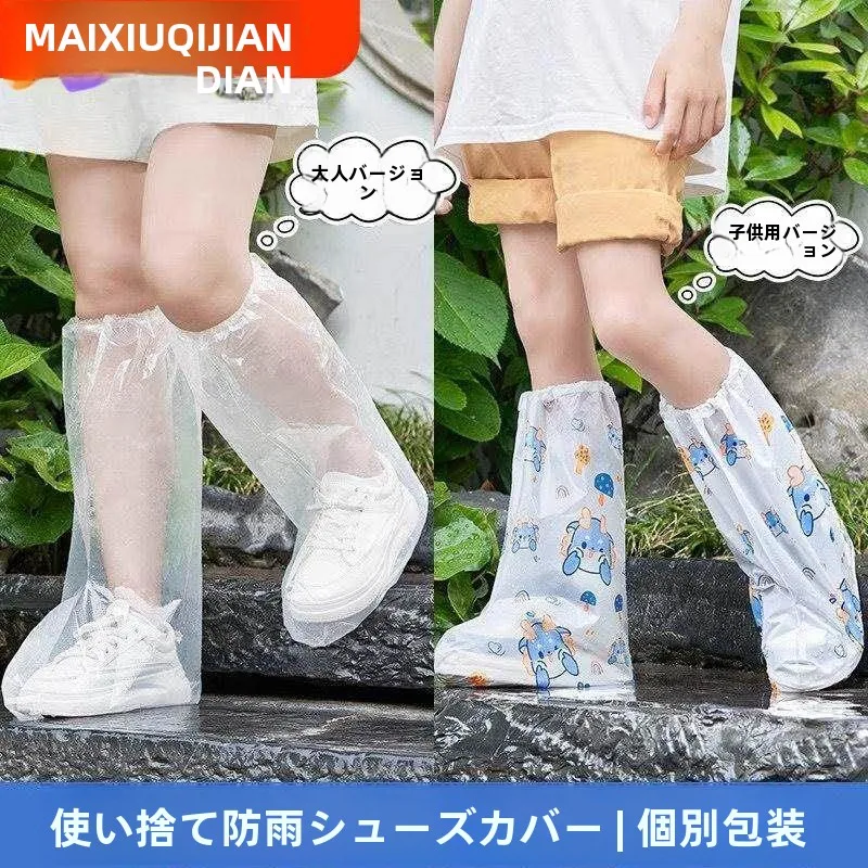 防水・防雨・厚手・ハイチューブ・シューズカバー・ロングチューブ・携帯用・大人と子供向け・耐久性・滑り止め・雨の日用