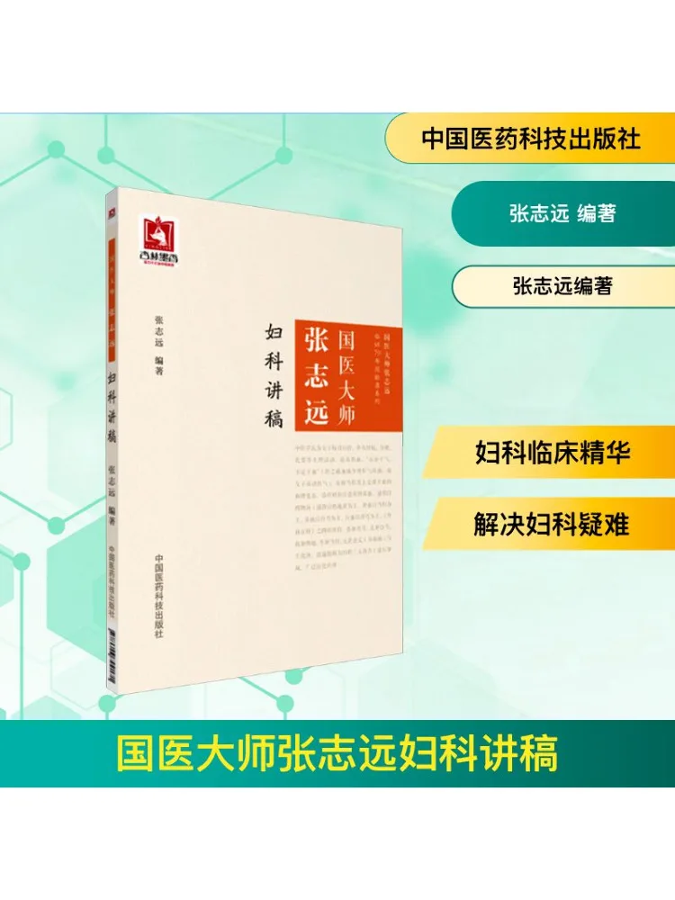

Book-Winshare National Medical Master Zhang Zhiyuan Gynecology Lectures