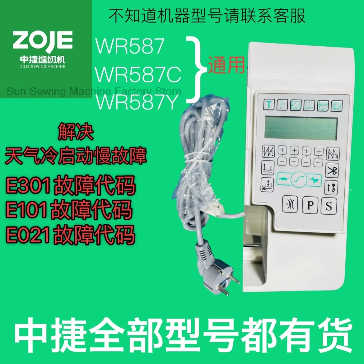 

Original WR587 WR587C WR587Y Huolong HMC System Electronic Control Box 220v Controller for Zoje 9701 9703 ZJ9701 ZJ9703 Sewing