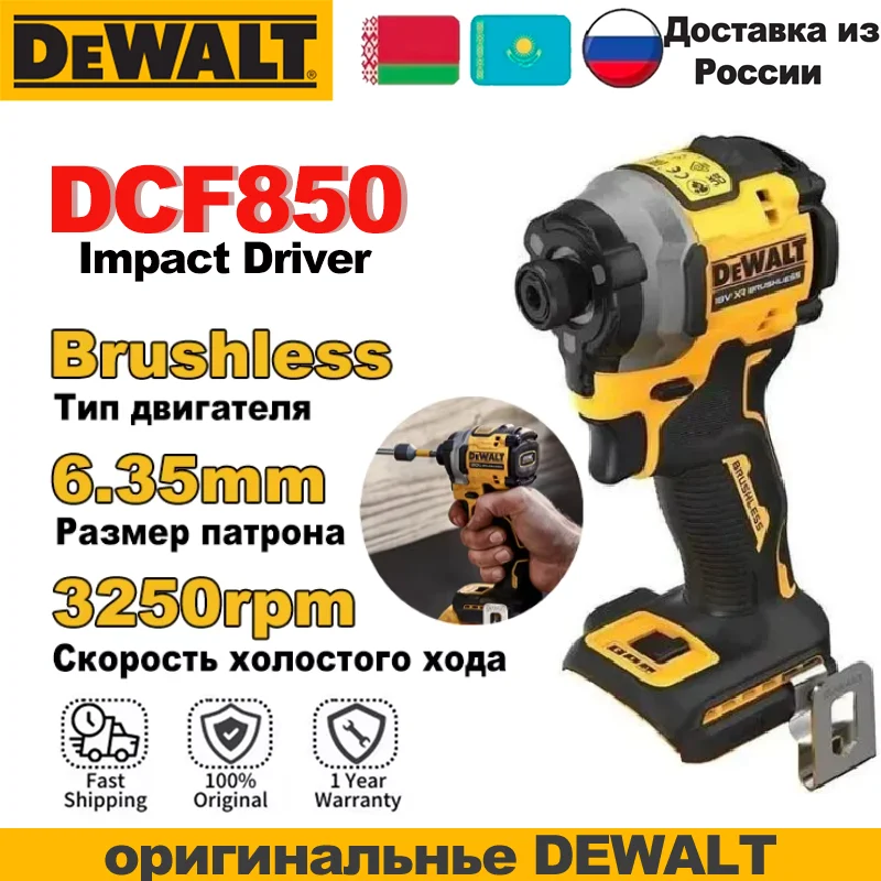 DEWALT DCF850 20 В ударная отвертка 205 нм бесщеточная аккумуляторная отвертка перезаряжаемая ударная дрель электрические портативные электроинструменты - Топ инструментов Dewalt