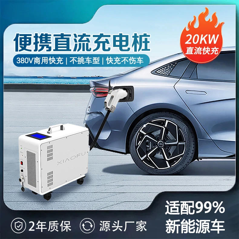 Electric vehicle 20kw dc portable ev charger Chademo GBT CCS2 EV charging station for VW ID4/5