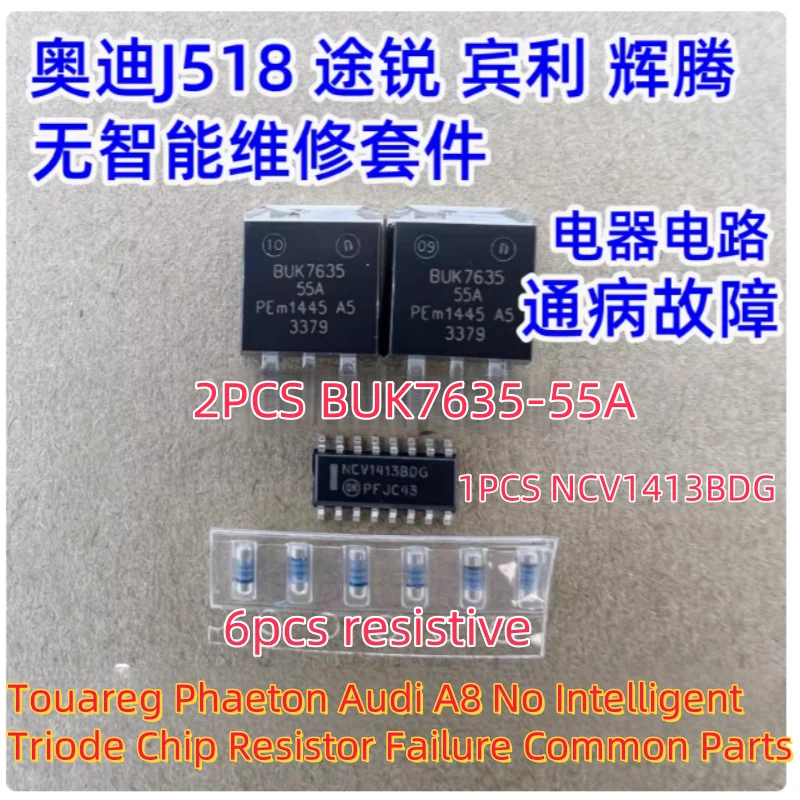 NEW NCV1413BDG BUK7635-55A FOR Touareg Phaeton J518 A8 No Intelligent Triode Chip Resistor Failure Common Parts