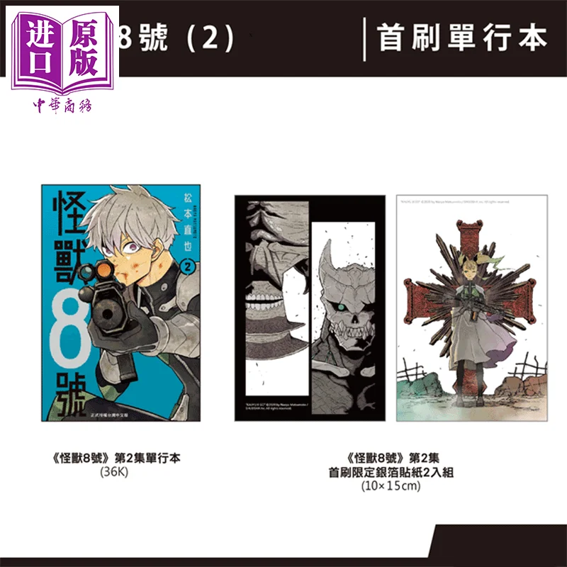 Monster 8 02 Naoya Matsumoto Changhong Publishing House 9786260059521 Buch