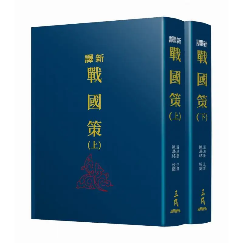 

New Translation Of Stratagems Of The Warring States Part 1 Part 2Third EditionLimited Edition With Gold 4711289884224
