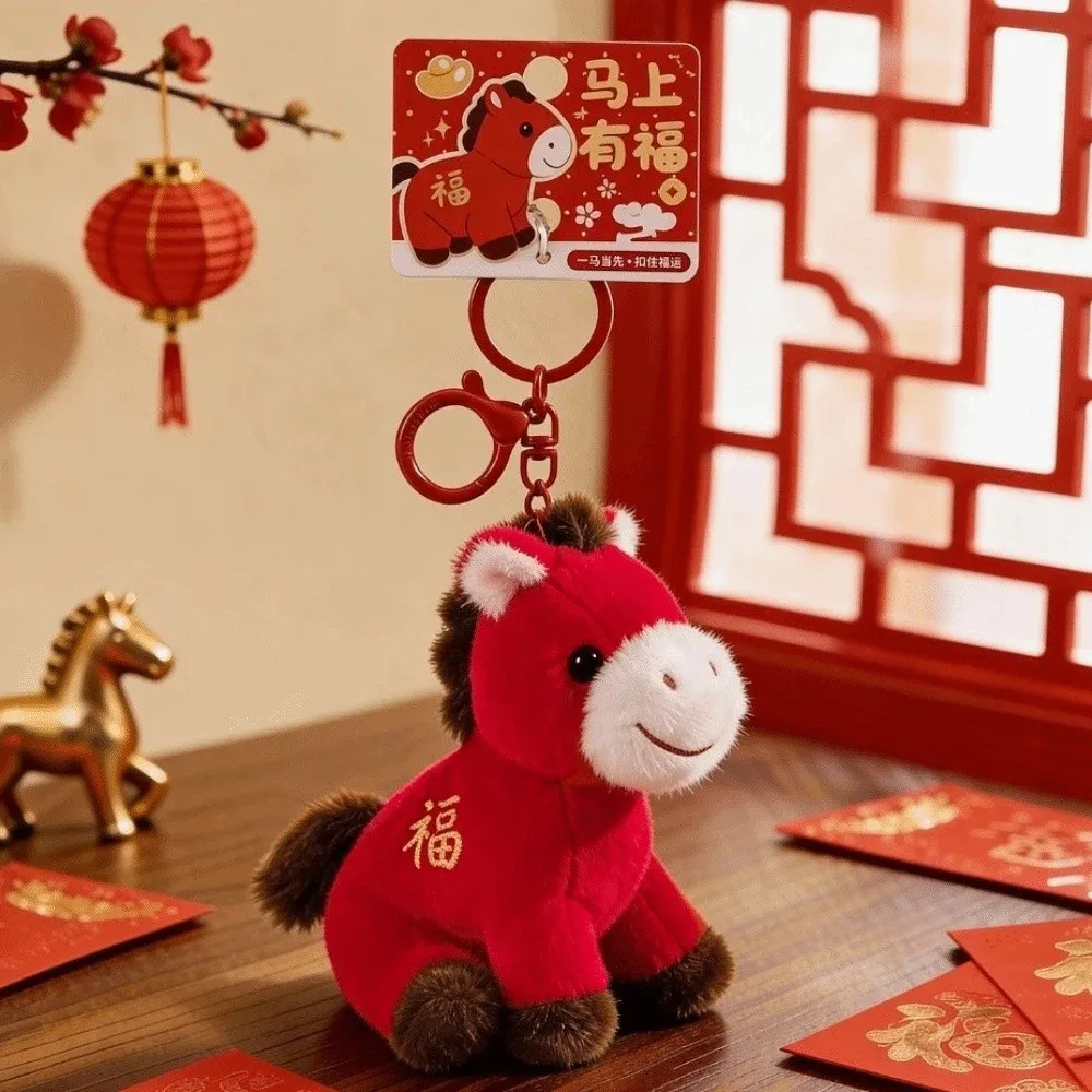 愛らしいクリエイティブな赤いポニーペンダントマスコット幸運ぬいぐるみキーリング中国風ふわふわ漫画馬車の装飾