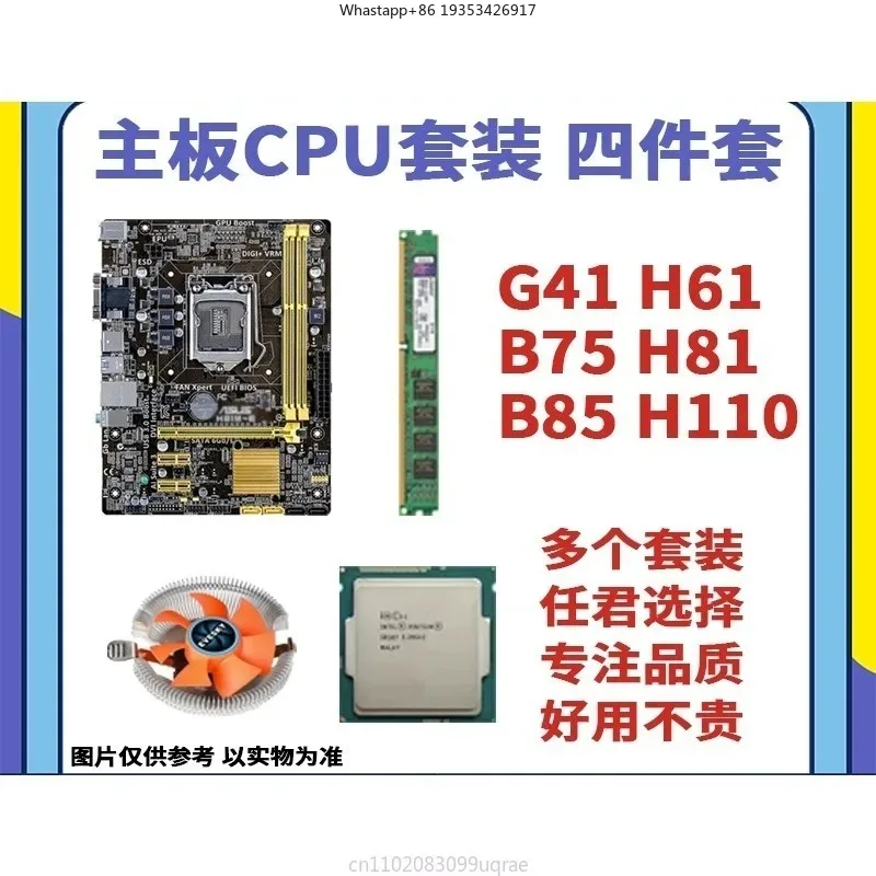 新しいギガバイトasus-h61-h81-h110マザーボードcpuメモリ-デスクトップ用4ピースオフィスゲームセットに適用可能