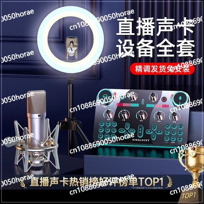 

Оборудование для прямой трансляции, полный набор звуковых карт Douyin, пеющий мобильный телефон, специальная запись