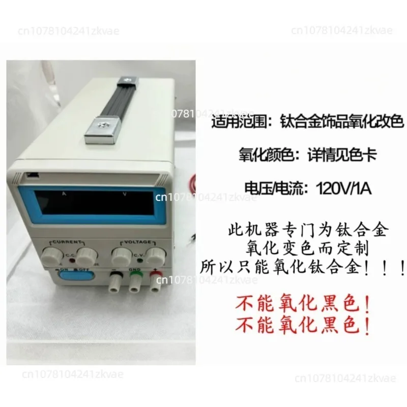 Puncture, Anodizing Machine, Titanium Alloy For Color Change, Voltage Adjustable 220V Or 110V