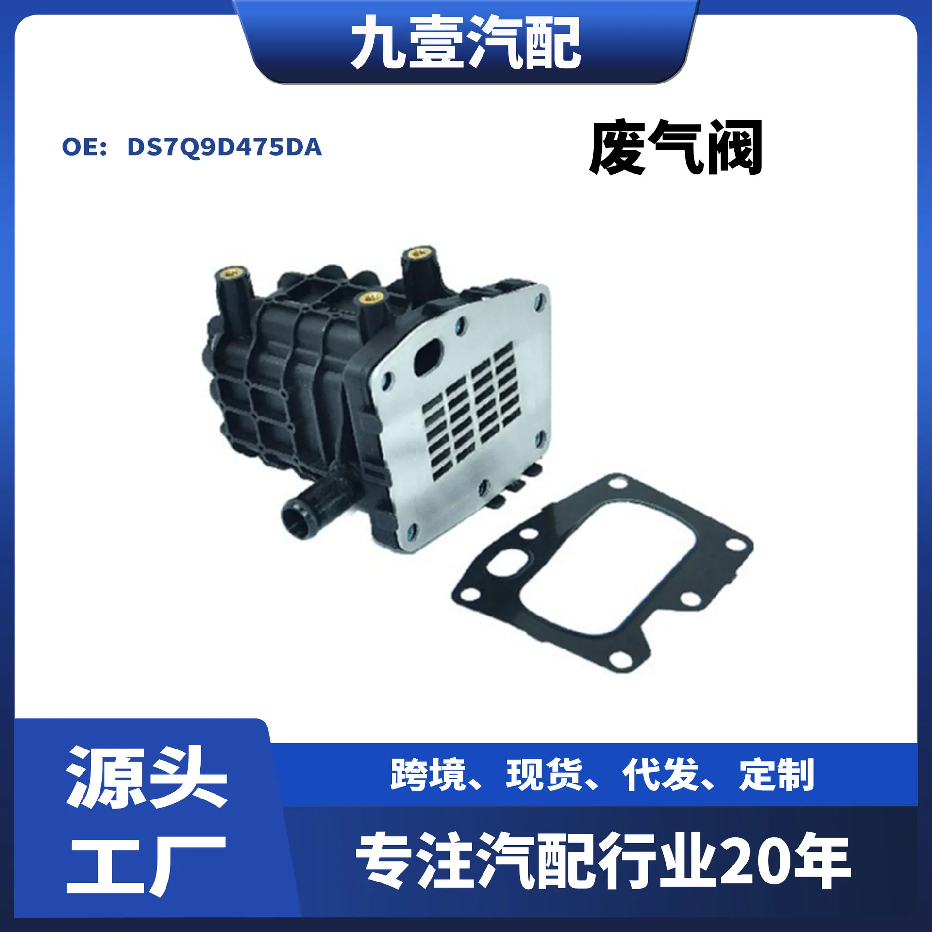 Suitable for Citroen logo Ford exhaust valve DS7Q9D475DA EGR valve, exhaust gas recirculation valve