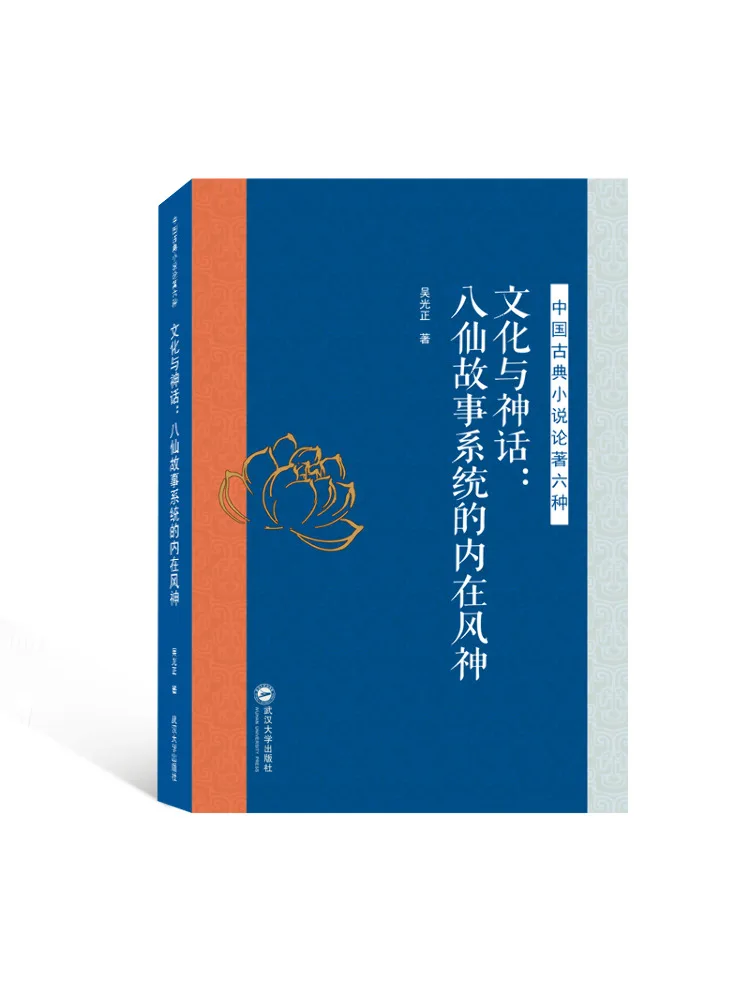 Book-Winshare Culture and Mythology The Inner Spirit Of the Eight Immortals Story System
