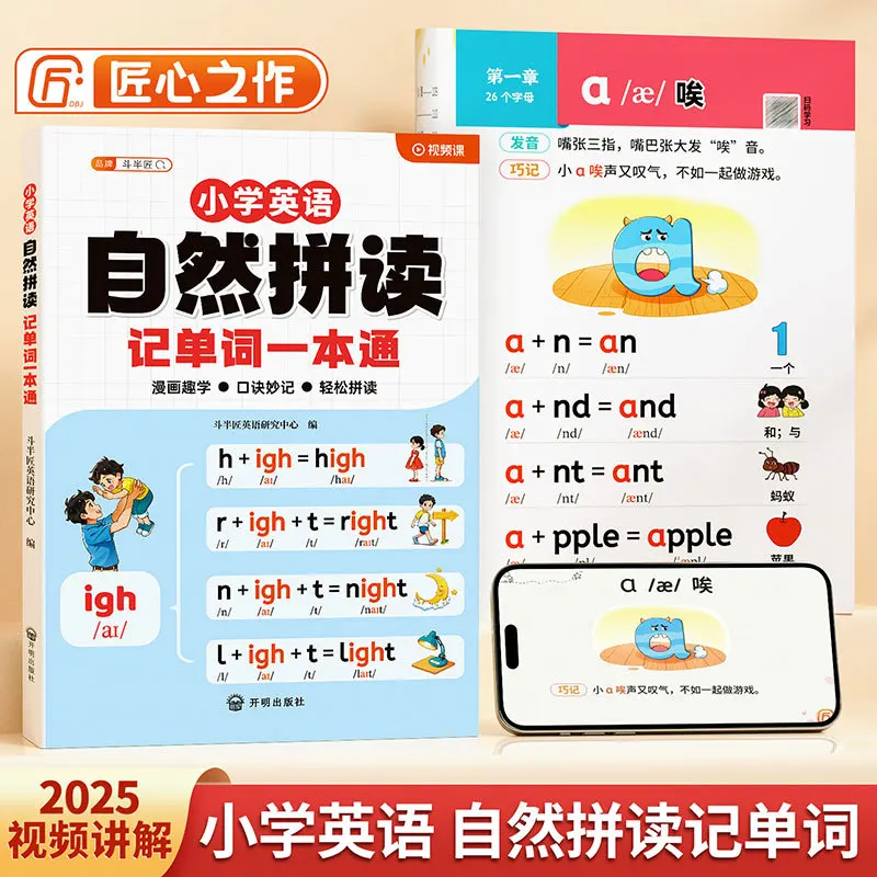 Elementary School English Natural Phonics Phonetic Alphabet Vocabulary One Book Guide, Video Lectures, Audio Follow-up