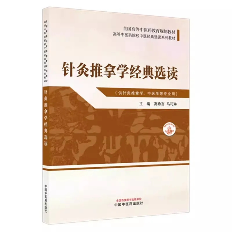 

Классическая книга по акупунктуре и туйна-терапии