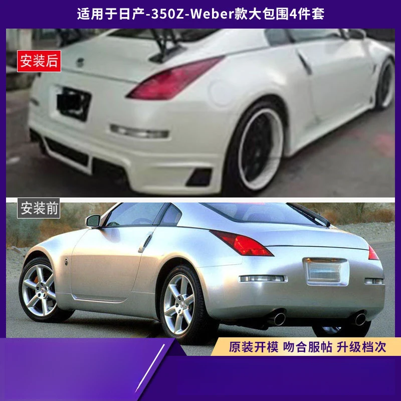 Suitable For Nissan-350Z-Weber Style 4-Piece Body Kit