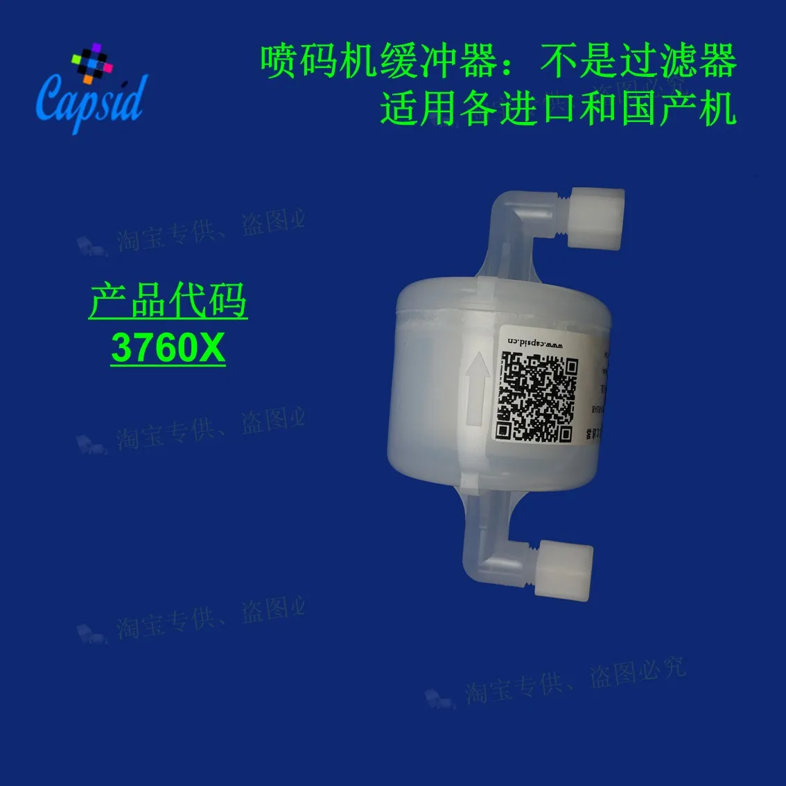 Inkjet printer buffer buffer tank (not filter)