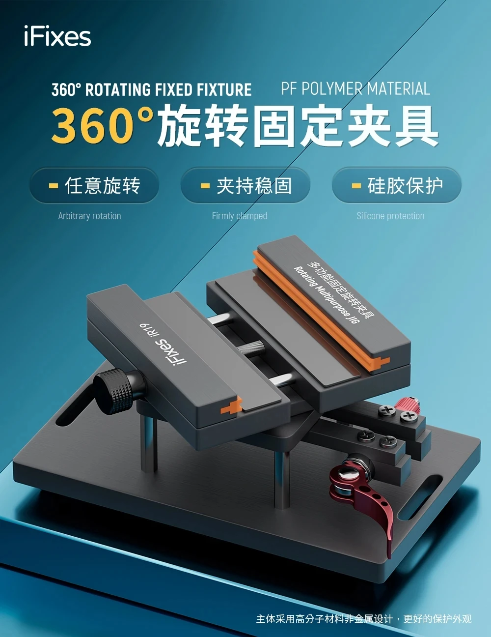 

iFixes iR19 2-in-1 Anti-slip 360° Rotating Fixture Clamp Holder for iPhone Samsung Huawei Remove the Back Cover Glass 1-2pcs