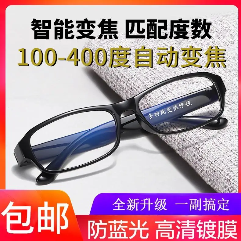 

Anti-Blue Light Foldable Intelligent Automatic Focusing Zoom Adjustment Degree Presbyopic Glasses