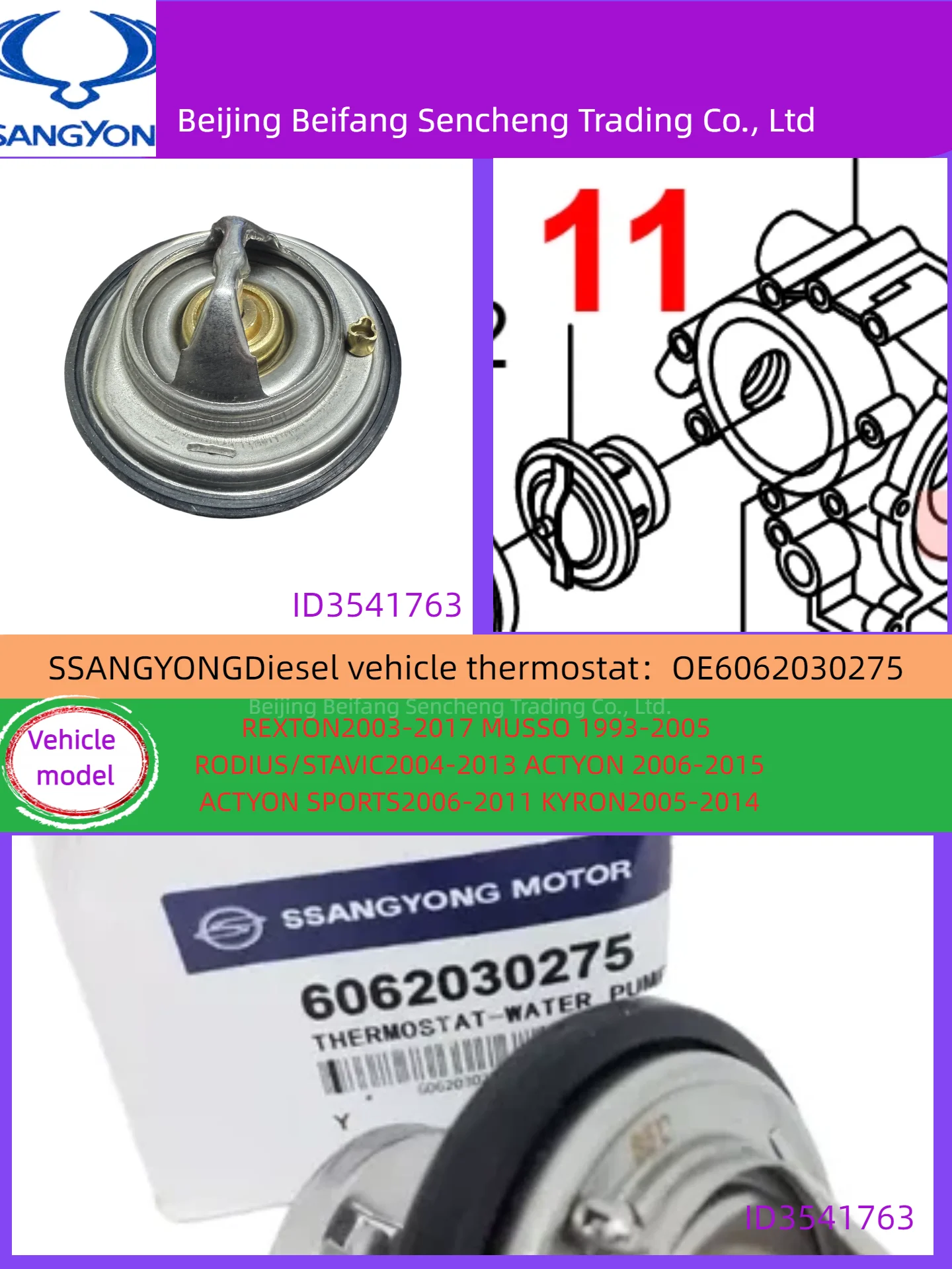 

6062030275 термостат/дизель для кг/ссангyongRexton Kyron Actyon