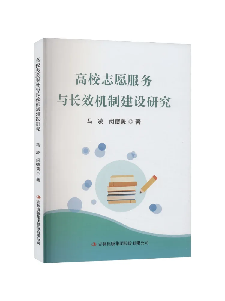 

Book-Winshare Research on Volunteer Service and Long Term Mechanism Construction в колледжах и университетах