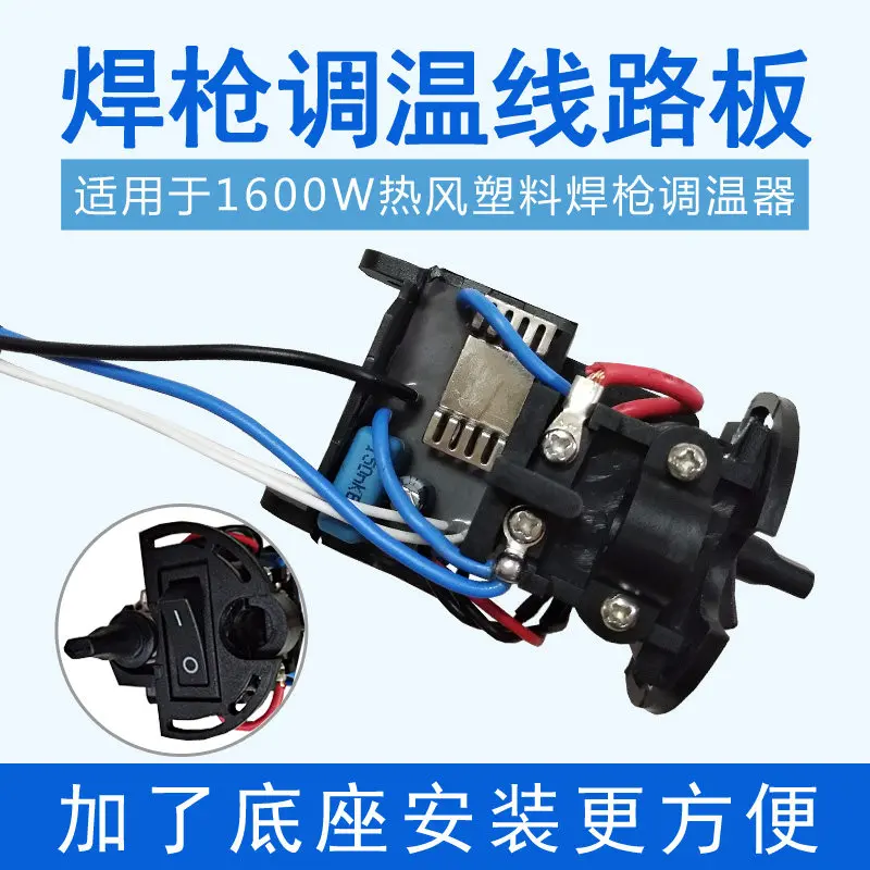 1600W Integrated Split Welding Gun Temperature Control Circuit Board 3400W Hot Air Gun Voltage Regulator Maintenance Accessories