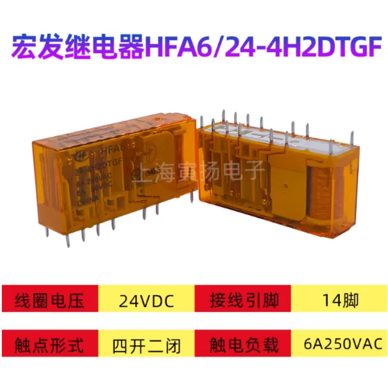 HFA6 24-4H2DTGF 24-4H2DTG 24VDC 6A Elevator Safety Relay