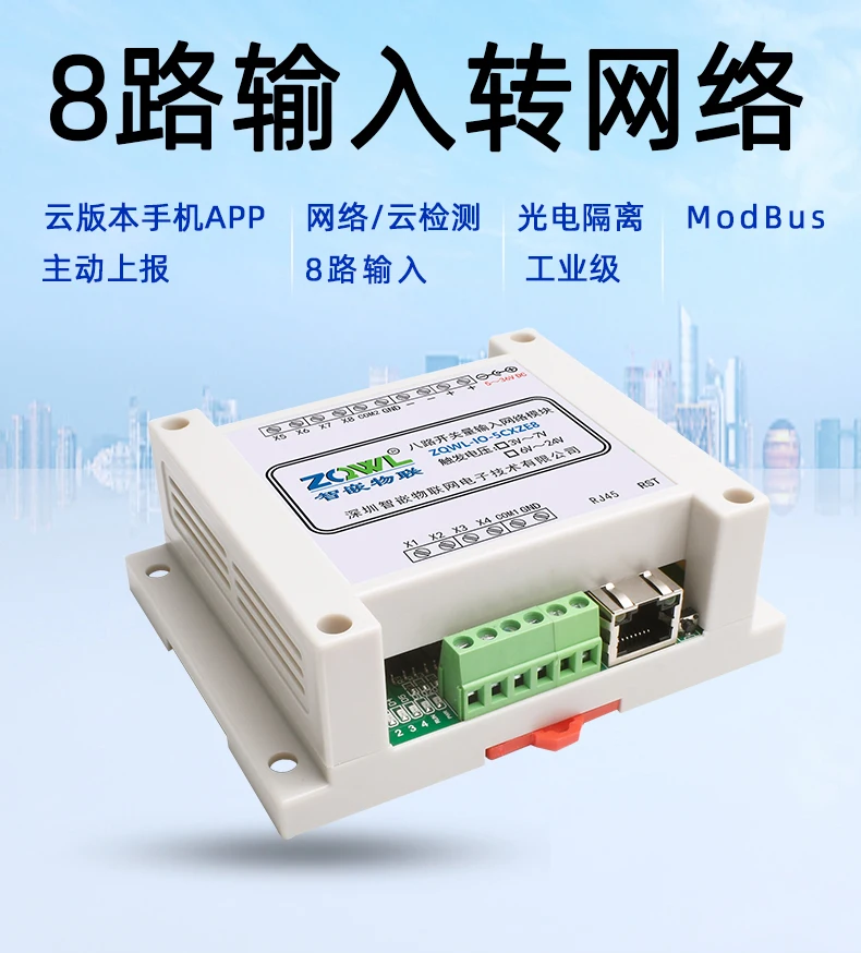8/16/32 Channel Switch Input to Network/remote Control IO Switch Acquisition Module