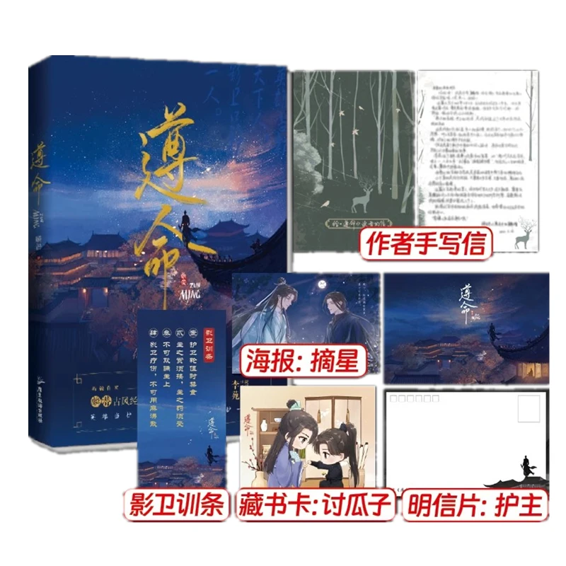 Obey Your Command (Zun Ming) Original Novel Lin Qian Works Volume 1 Wen Ji, Li Yuan Double Male Ancient Romance Fiction Book