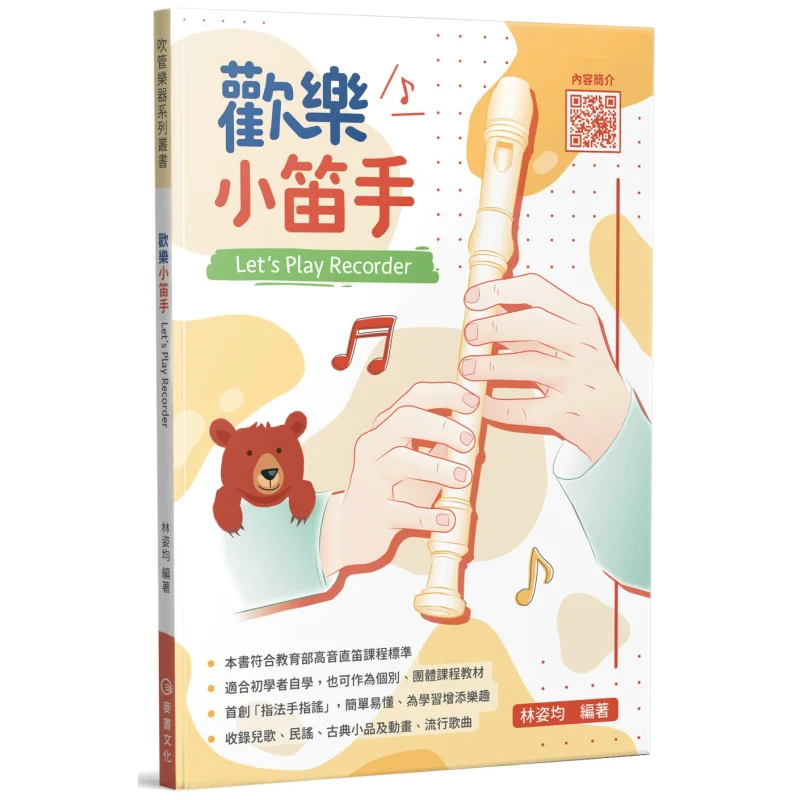 

Happy Little Piper Lin Zijun Mai Shu 9789869835152 Book