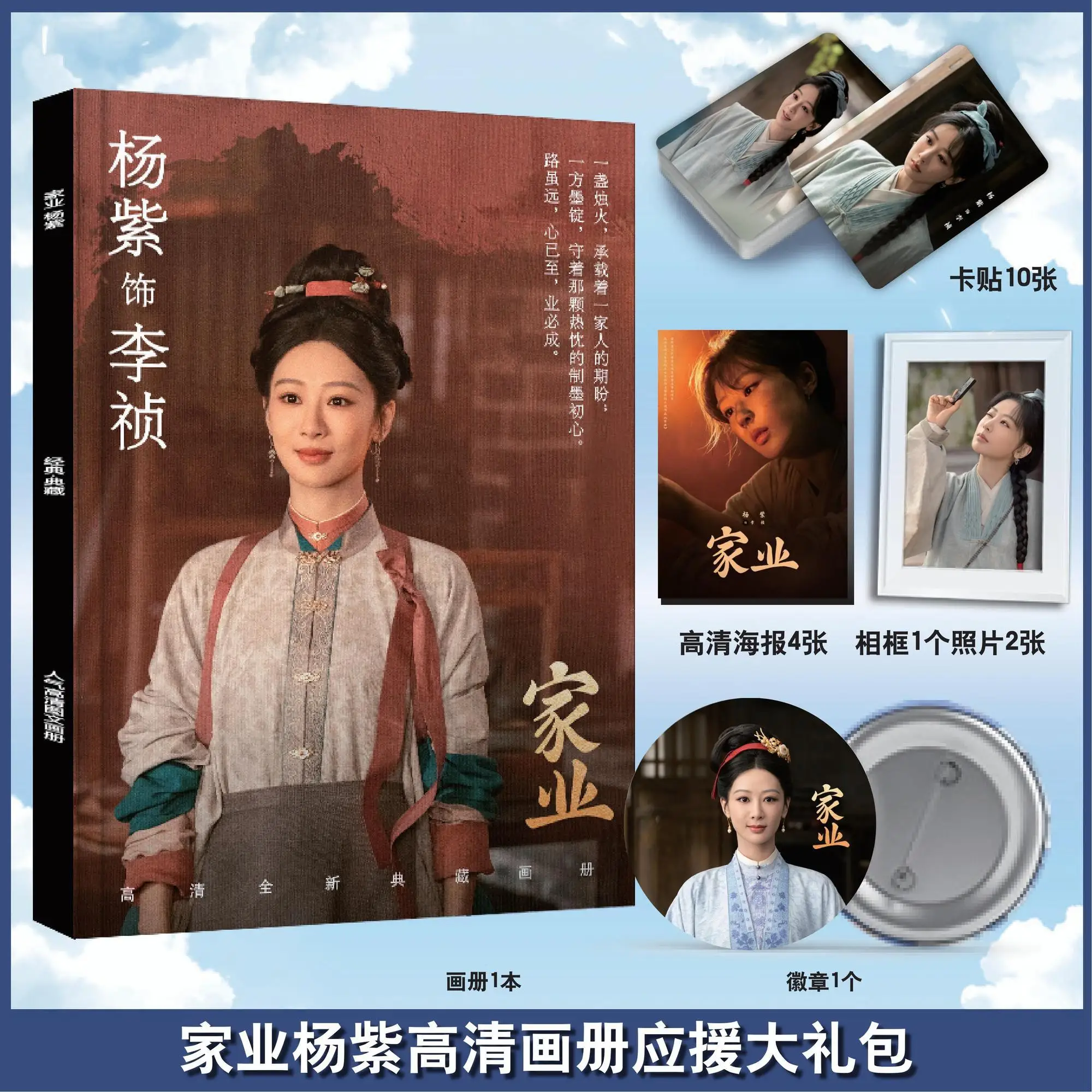 Family Business Drama Family Estate Yang Zi Han Dongjun Photobook Art Book Photo Frame Poster Pin Badge Card Sticker Artbook Set