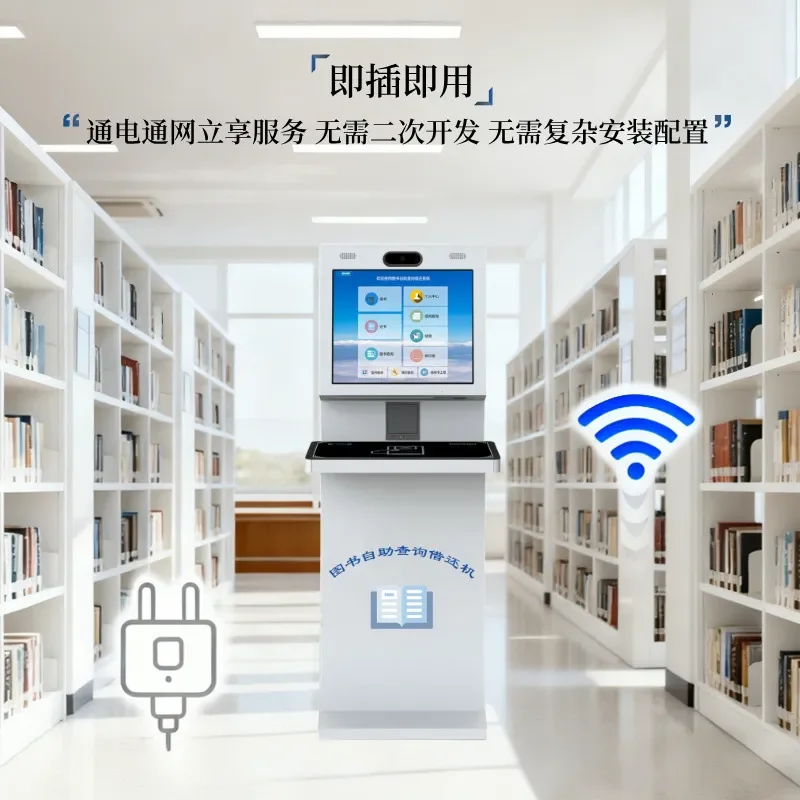 2026 Self-service borrowing and returning machine Smart library Intelligent automatic electronic book inquiry Borrowing