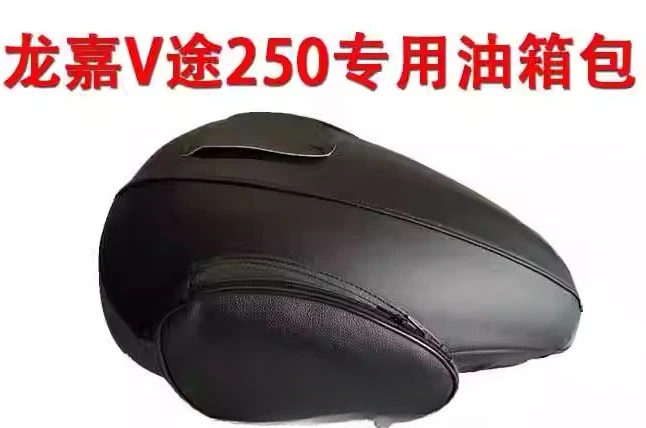 

Подходит для крышки топливного бака Longjia V Road 250, сумки для топливного бака мотоцикла Prince в стиле ретро, водонепроницаемого и износостойкого топлива