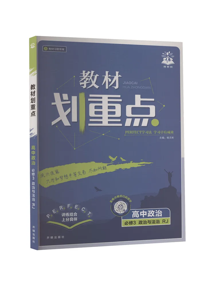 Book-Winshare 2025 Edition Of High School Politics Compulsory Course 3 People's Education Press Edition Key Points Of the Text
