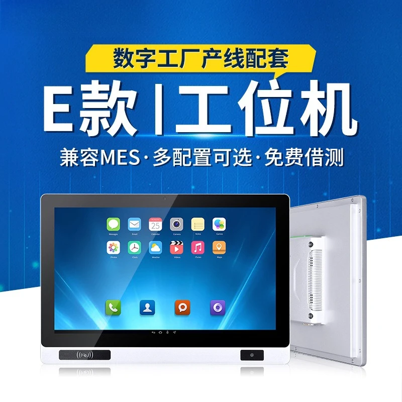 Production line SOP station machine Industrial control all-in-one machine MES system swipe card scan code touch tablet computer