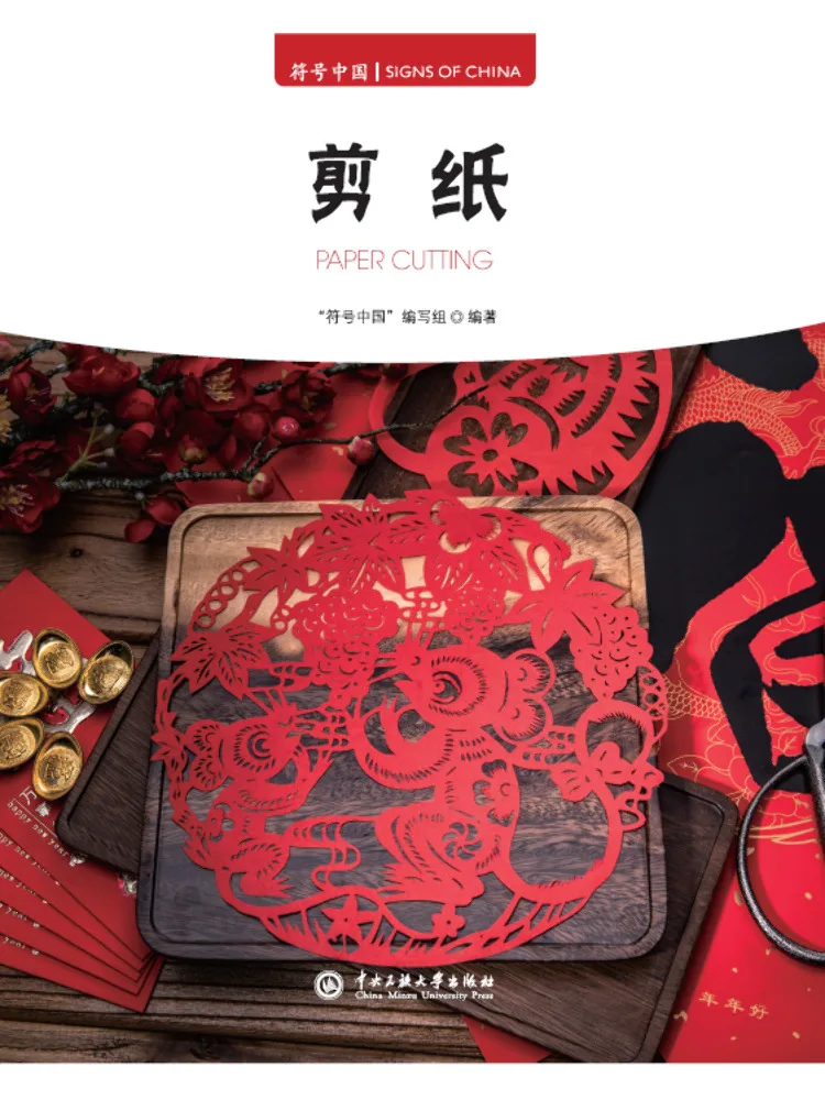 Book-Winshare Symbolic China Paper Cutting