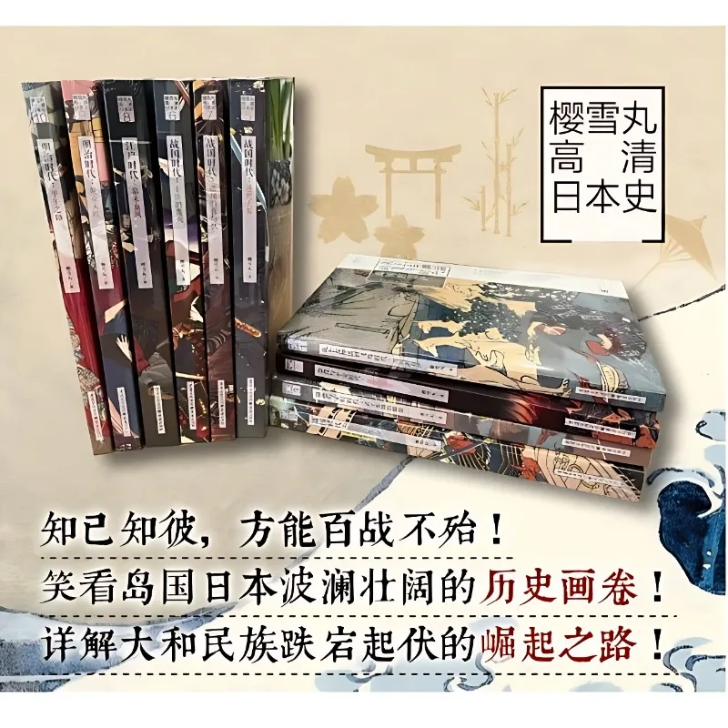 10 Books Japanese History Series Books Japanese Warring States History Japanese Ancient History Author Sakura Yukimaru