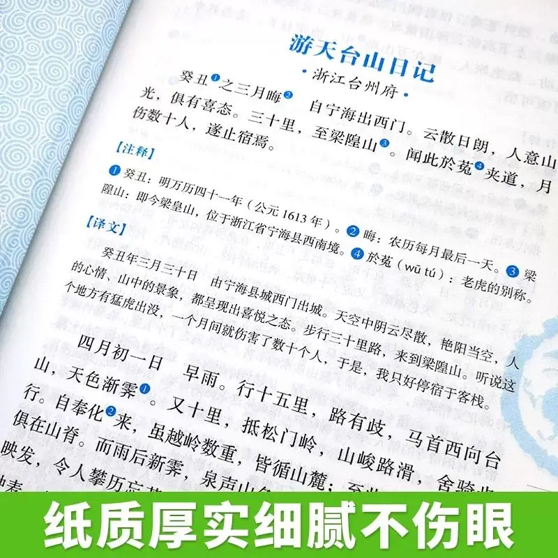 บันทึกการเดินทางของซูเซียเหอเก๋ะ，แปลเต็มคำแปลจากคำอธิบายประกอบของข้อความดั้งเดิม，เรียงความเดินทางแบบดั้งเดิมในเชิงศิลปกรรม