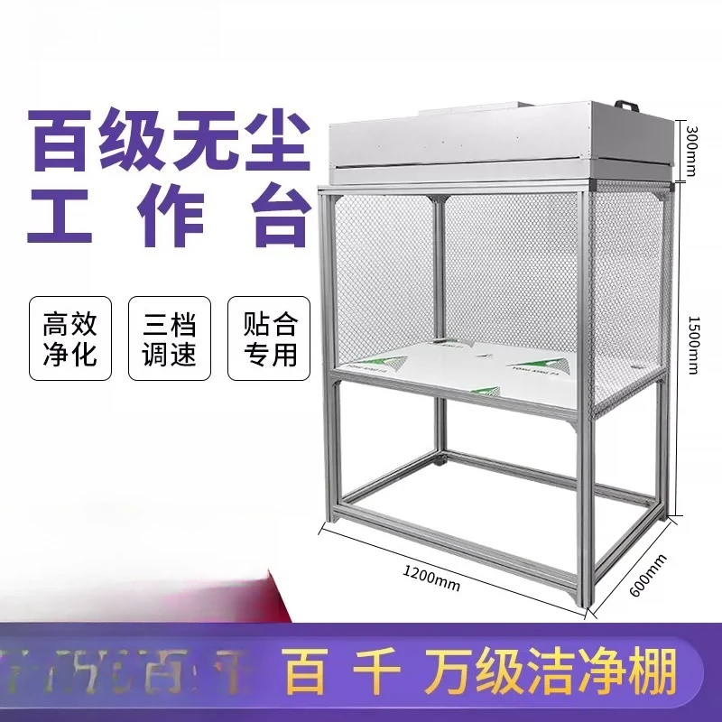 FFU clean shed dust-free purification workbench ultra-clean optical platform clean room workshop dust fan