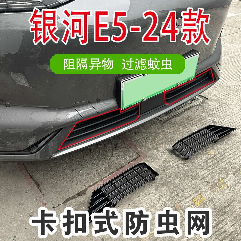 For Geely Galaxy E5 2024 Radiator Insect Net Protective Cover, Front Bumper Lower Grille Mesh Gutter Guard Filter Stone Shield