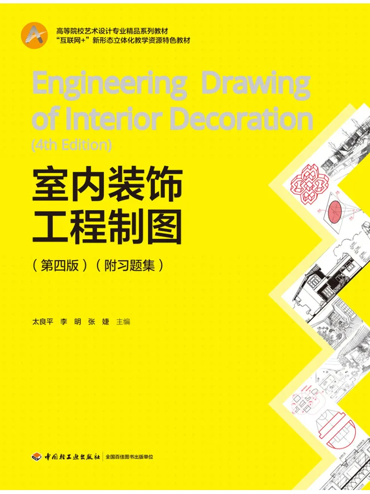Book-Winshare Interior Decoration Engineering Drawing With Exercise Set Fourth Edition