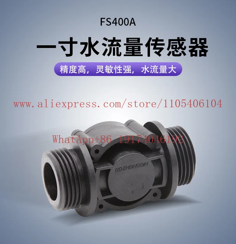 Water flow sensor DN25 industrial agricultural 1-inch turbine water flow meter 108 farmland irrigation plant