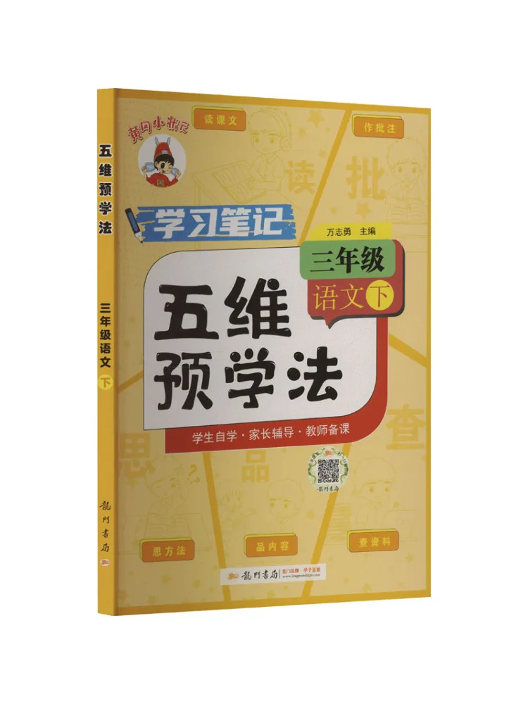 

Учебник Winshare Aj Class, стандартное издание по китайскому языку для 3 класса, издание People's Education, метод Five Dimensional Pre Learning