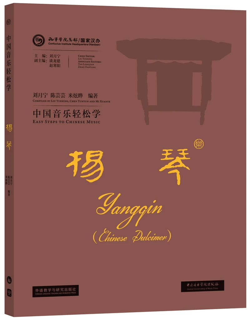 Bilingual Easy learning of Chinese Music - Chinese Yangqin  in chinese and english