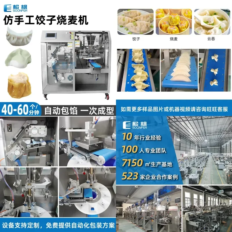 Deposit-Dumpling machine 304 stainless steel automatic dumpling dumpling machine, siu mai siu mai machine, imitation handmade