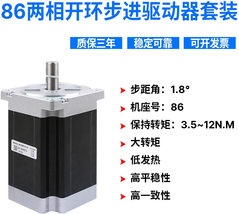 

Lei Sai 86 stepping motor 86CM45 86CM80 86CM85 86CM120 two-phase stepping driver set.