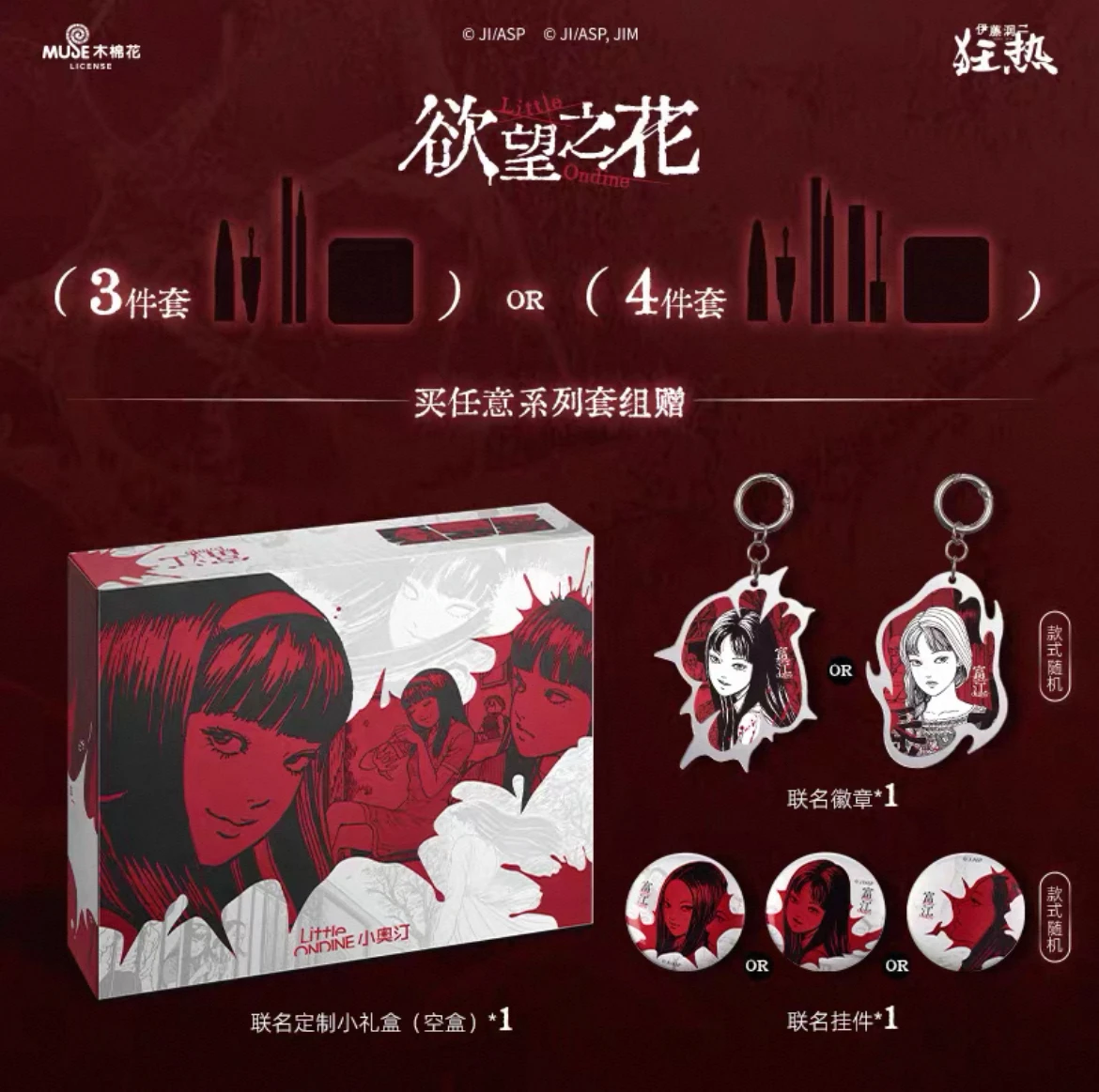 リトル・オンディン メイクアップギフトボックス 3Dブラッシュ リップマッド アイライナーペンシル マスカラセット